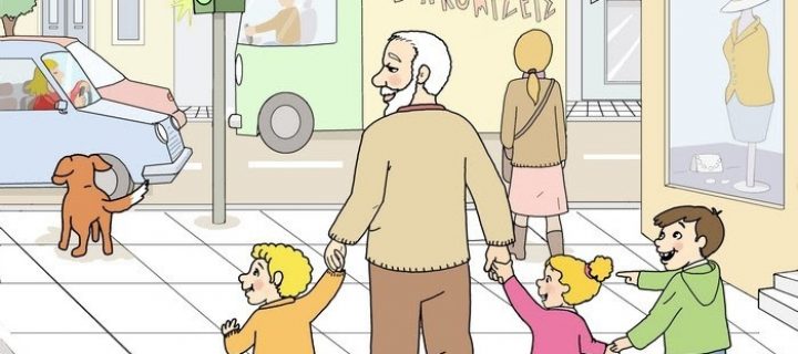 «Όταν στον δρόμο περπατώ»: Η νέα περιπέτεια του παππού Δημήτρη