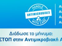 Διαδικτυακή Ενημερωτική Εκδήλωση «Γιατί η Αντιμικροβιακή Αντοχή μας απειλεί όλους;»