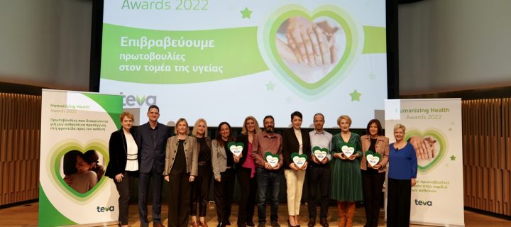 Συνεχίζονται τα  βραβεία Humanizing Health της TEVA για δεύτερη χρονιά