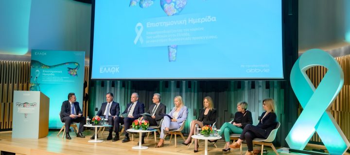 Επαναπροσδιορίζοντας τον καρκίνο των ωοθηκών, στην Ελλάδα με καινοτόμες θεραπευτικές προσεγγίσεις