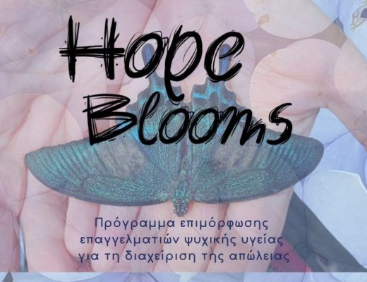 ΔΙΑΔΙΚΤΥΑΚΟ ΠΡΟΓΡΑΜΜΑ «Hope Blooms –Εισαγωγή στη διαχείριση της απώλειας στις  Σπάνιες Παθήσεις».