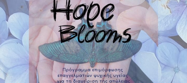 ΔΙΑΔΙΚΤΥΑΚΟ ΠΡΟΓΡΑΜΜΑ «Hope Blooms –Εισαγωγή στη διαχείριση της απώλειας στις  Σπάνιες Παθήσεις».