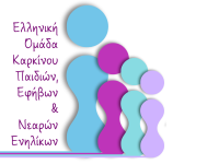 Ένα σημαντικό βήμα για τη βελτίωση φροντίδας και ποιότητας ζωής παιδιών και νέων με εμπειρία καρκίνου από την ΕΛΛ.Ο.Κ