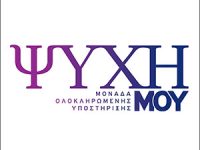 Παγκόσμια Ημέρα Κατά του Καρκίνου της Παιδικής & Εφηβικής Ηλικίας : Απο την Πρόκληση στην Αλλαγή