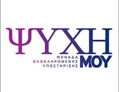 Παγκόσμια Ημέρα Κατά του Καρκίνου της Παιδικής & Εφηβικής Ηλικίας : Απο την Πρόκληση στην Αλλαγή