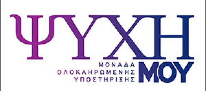 Παγκόσμια Ημέρα Κατά του Καρκίνου της Παιδικής & Εφηβικής Ηλικίας : Απο την Πρόκληση στην Αλλαγή