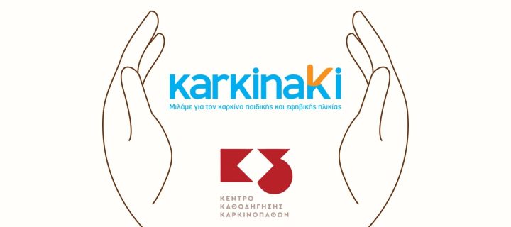 Ενώσαμε δυνάμεις με το Κ3 για την υποστήριξη των νέων με εμπειρία καρκίνου